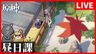 【原神】ver.2.7更新延期！GW昼日課！∞辰砂厳選∞【GenshinImpact】