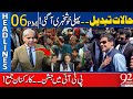 Good News For Imran Khan | PTI Latest Update | 92 News Headlines 06 PM | 92 News HD