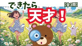 【間違い探しクイズ】できたら天才！解けそうで解けない！？