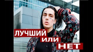 FACE ЛУЧШИЙ РЕПЕР!!!