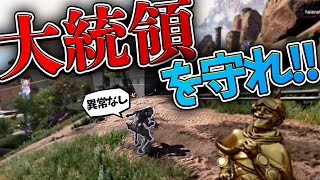 野良に「守って！」と伝えたら手厚い護衛がついた！ww【Apex Legends】