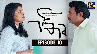 පිතෘ || PITHRU || Episode 10 || 27th March 2022