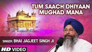 Bhai Jagjeet Singh Ji | Tum Saach Dhiyaan Mughad Mana (Shabad) | Shabad Gurbani