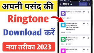 Ringtone download kaise kare | Ringtone download karne wala app | How to download ringtone ?