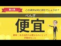 【読み間違いやすい漢字クイズ 全20問】実際に政治家が間違えた！間違えたら恥ずかしい漢字問題を紹介【大人＆高齢者向け】