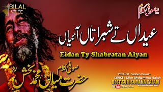 Eidan Ty Shabratan Aiyan - Kalam Mian Muhammad Baksh 2024 | Superhit Kalam 2024 | sufimusic Creation