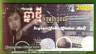 ឆ្នាំថ្មីជូនពរ - អ៊េនសុី [ Official Music ]