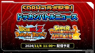 2024 DRAGON BALL HEROES INFO WILL BE ANNOUNCED ON NOVEMBER 3RD/4TH! (DBZ: Dokkan Battle)