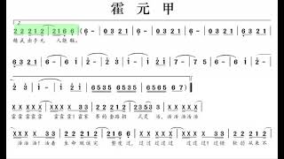 霍元甲 F调伴奏 (加小节指示，供参考）- instrumental in F with measure marks