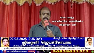 Jeevaolijebakkopuram  Bro. J Jaeppiyar (Jeeva Oli TV) 09-02-2025 JAEPPIYAR SUNDAY MESSAGE