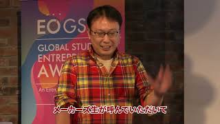 【特別講演】MAKERS UNIVERSITY運営 内野博礼 学生ピッチコンテストGSEA2021-2022日本大会(2022年1月22日)