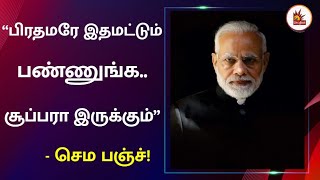 Siva Sena And PM Modi “அகங்காரத்தை ஊட்டி வளர்க்கும் சிலர்” - பிரதமரை சாடிய சிவசேனா!