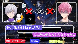 【いれいす切り抜き】誰も分からない問題に助っ人が凄すぎるww