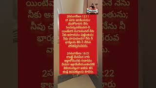 బైబిల్ దేవుడిలో పాపాలు కోకొల్లలు#bible #biblestudy #bibleverse #bibleverses #bibleverseoftheday