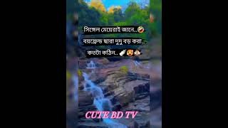 সিঙ্গেল মেয়েরা জানে বয়ফ্রেন্ড ছাড়া বড় করা টা কতো কঠিন