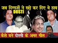 Mohammed Rafi, Majrooh Sultanpuri & Laxmikant Pyarelal Created Immortal Songs of Film Dosti