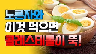 매일 아침 계란 노른자와 이것 먹으면 독소가 싹 배출됩니다