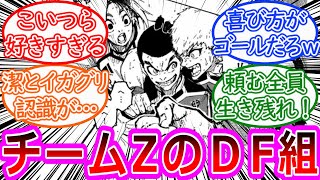 【最新278話】イガグリの活躍を喜ぶチームZのメンバー好きすぎるに対する読者の反応集【ブルーロック反応集】