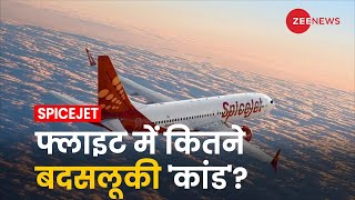 Spicejet Flight: दिल्ली-हैदराबाद की फ्लाइट में एयर होस्टेस के साथ बदतमीजी, क्रू ने विमान से उतारा