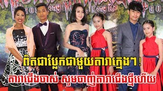 ក្តៅៗ ថា​តារា​ល្បីៗ​ជើងចាស់​ទៅ​ស្រស់ស្អាត តែមក​មើល​តារា​វ័យក្មេង​វិញ​ឡើង​កប់, Khmer News Today