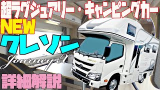 The latest Japanese camper is here! RV / Motorhome / Trailer / HIACE / Truck Camper