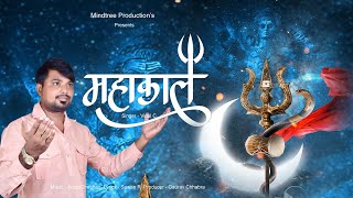 The Power of Mahakal | Shiva | Mahakal Song | Vipul Cecil