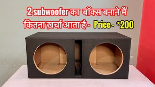 subwoofer box price | car subwoofer box design | car subwoofer box | 12 inch subwoofer box