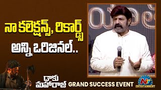 నా కలెక్షన్స్, రికార్డ్స్ అన్ని ఒరిజినల్ | Daaku Maharaaj Grand Success Event| Balakrishna | NTV ENT