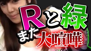 「お絵かきするなよ！」Rさんがまた配信に乱入、痴話喧嘩へ【横山緑】