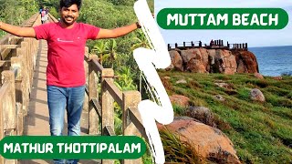 the most beautiful beach kanyakumari | muttom beach | mathur thotti palam | ss illam |  தொட்டி பாலம்