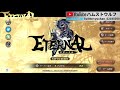 【eternal】メンテ u0026アプデ速報！8月31日！！【国産mmorpg】