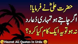 hazrat ali quotes in urdu quotes of hazrat ali (r.a) hazrat ali sayings | life changing quotes