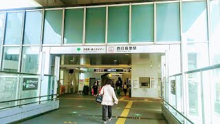 《乗り換え》西日暮里駅、JR山手線から日暮里・舎人ライナーへ。  Nishi-Nippori