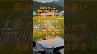 茶房なでしこ。福島県耶麻郡西会津町奥川大字飯里