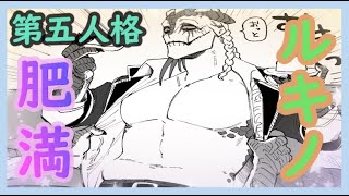 【第五人格 漫画】初期ルキノチャンに怒られる肉付き加速の男爵 (作者：@campusdaigo　様　許可済)【第５人格】【identity v】