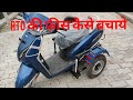 Side wheel attachment kit / Attachment / Retro fitment / Tricycle / Side wheel for activa