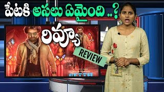 Petta Review | Petta Movie Telugu Review | Rajinikanth | Simran | Trisha | i5 Network