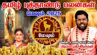 🔴Mesham Rasi-க்கு இந்த விஷயத்தில் கவனம்! மேஷம் தமிழ் புத்தாண்டு | 2025 Tamil New Year Ramji swamigal