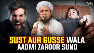 Sust Aur Gusse Wala Aadmi Zaroor Suno | Mufti Tariq Masood