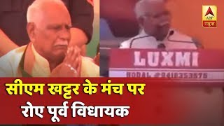 Haryana: BJP MLAs cried on the stage at CM Manohar Lal Khattar's rally in Palwal, see the whole matter.