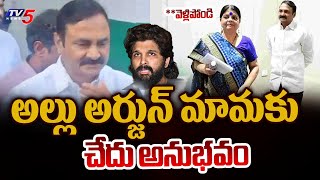 Bitter Experience to Allu Arjun Uncle Kancharla Chandrashekar Reddy at Gandhi Bhavan | TV5 News