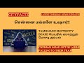 Tamilnadu electricity board | Tangedco latest news |Chennai latest news | tneb latest news in tamil