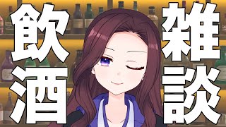 【雑談】夜千先生とお酒を飲むのはどうですか【VTuber】