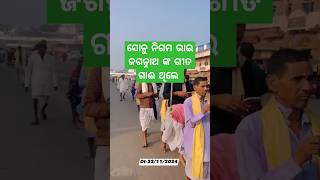 ତୋ ଆଗରେ କିଛି ଧୂପ ତୋ ଆଗରେ କିଛି ଫୁଲ ସୋନୁ ନିଗମ ଭାଇ ଜଗନ୍ନାଥ ଙ୍କ ଗୀତ ଗାଇଲେ ବାଲିଯାତ୍ରା ରେ