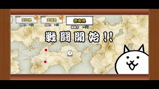 貓咪大戰爭 日文版 日本版 第1章 德岛县