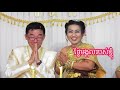 ថ្ងៃមង្គលរបស់ខ្ញុំ | My engagement day