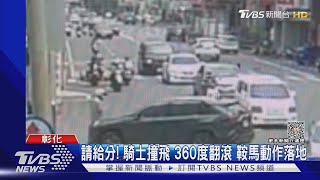 請給分! 騎士撞飛 360度翻滾 鞍馬動作落地｜TVBS新聞@TVBSNEWS01