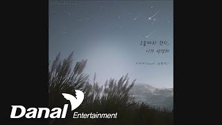 이미서 (Lee mi seo) - 오늘따라 왠지, 니가 선명해 (Duet. 남형석)