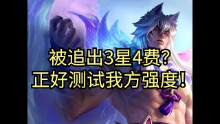 【全知切片】【琴吹唯】CN顶分局：三星四费轻松虐，护卫狙的完美对位！ | Teamfight Tactics TFT 云顶之弈 联盟戰棋 S11