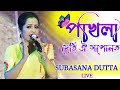 Dehi Oi Hopunot || Subasana Datta || Kali Puja Program at Sorbhog